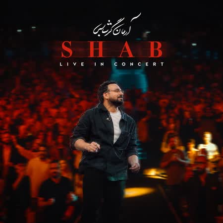 آرمان گرشاسبی شب (اجرای زنده)