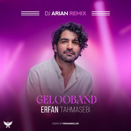 عرفان طهماسبی گلوبند (ریمیکس دیجی آرین)