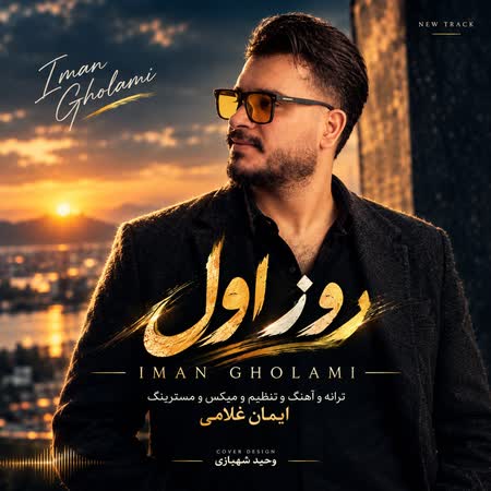 ایمان غلامی روز اول ایمان غلامی روز اول