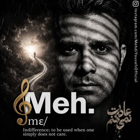 مه دی یوسفی عادت نمی کنم مه دی یوسفی عادت نمی کنم