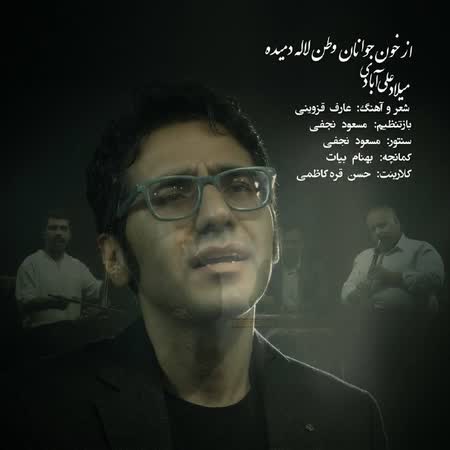 میلاد علی آبادی از خون جوانان وطن میلاد علی آبادی از خون جوانان وطن