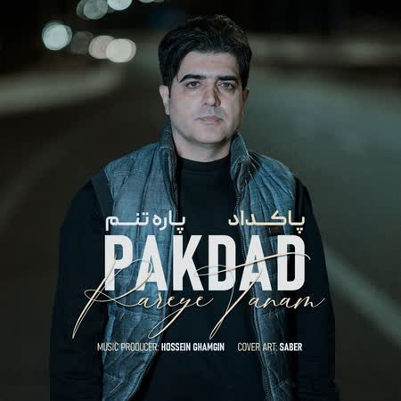 پاکداد پاره تنم پاکداد پاره تنم