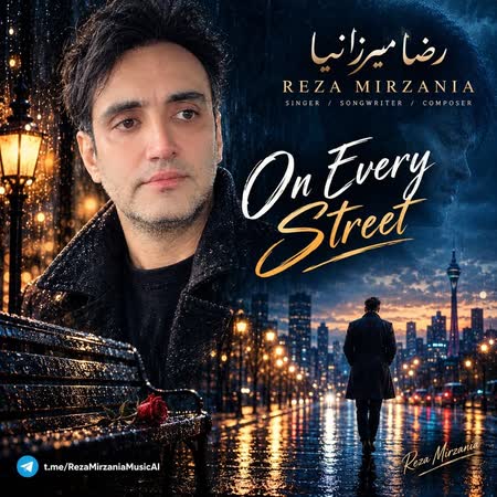 رضا میرزانیا سر هر خیابون