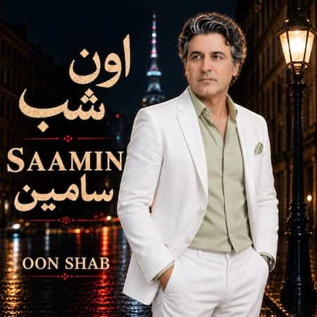 سامین اون شب